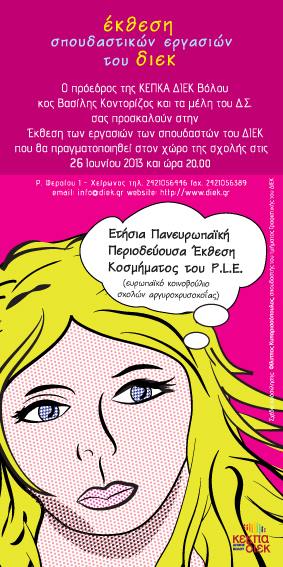 2013.06.expo PLE volos